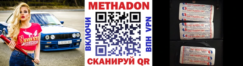 МЕТАДОН methadone  где продают   Бологое 